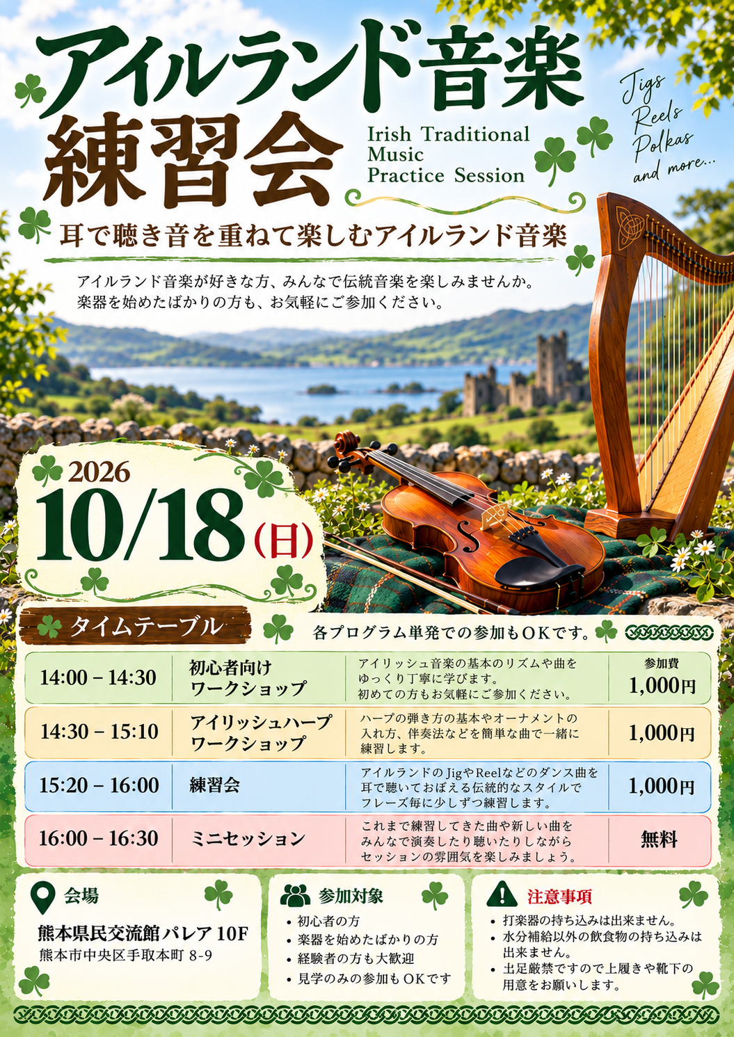 アイルランド音楽練習会ポスター(7).png